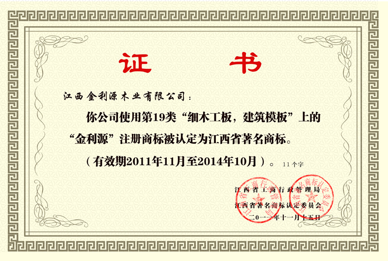 江西省著名商標