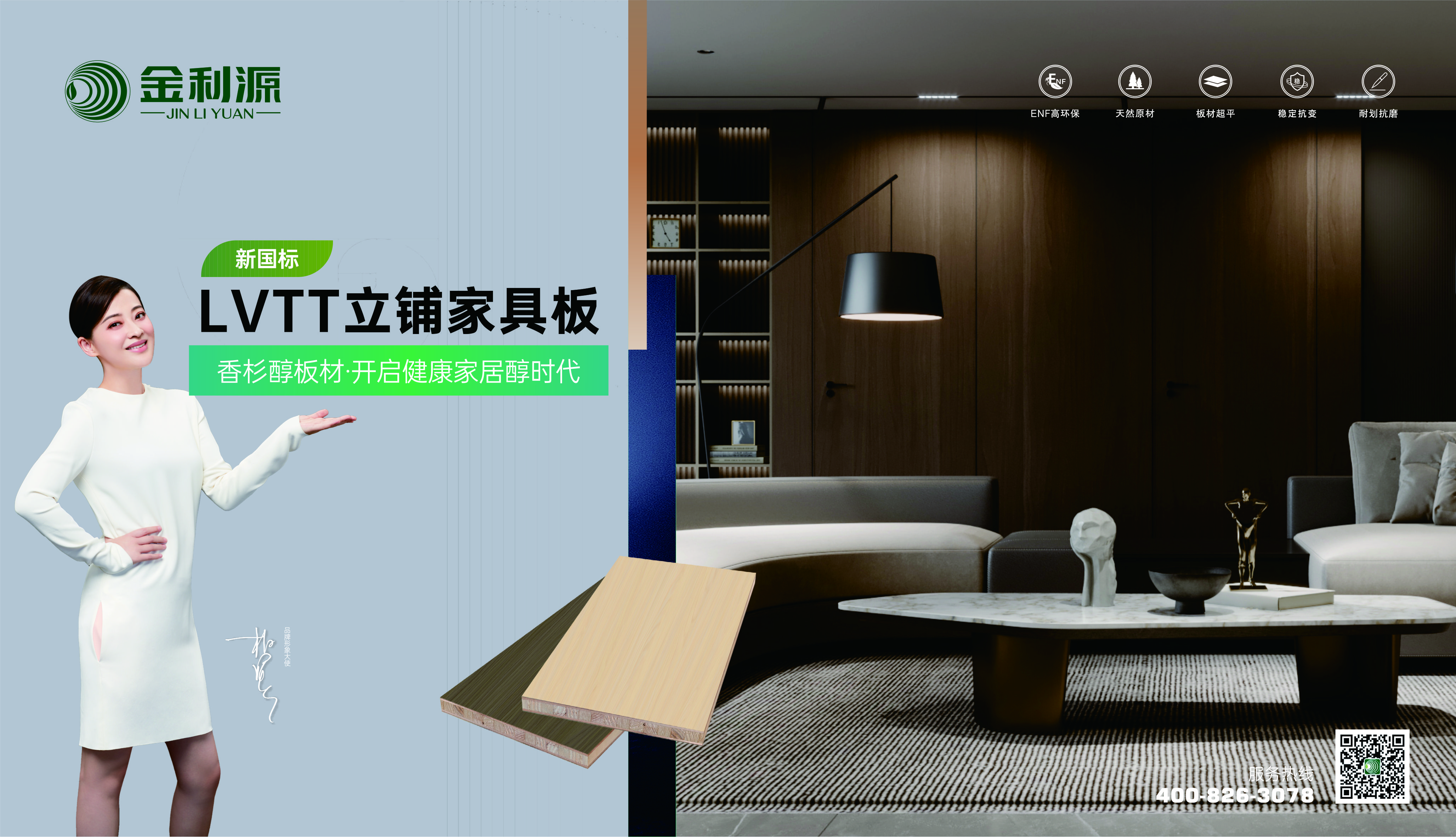 金利源香杉立鋪家具板 開啟健康家居醇時代