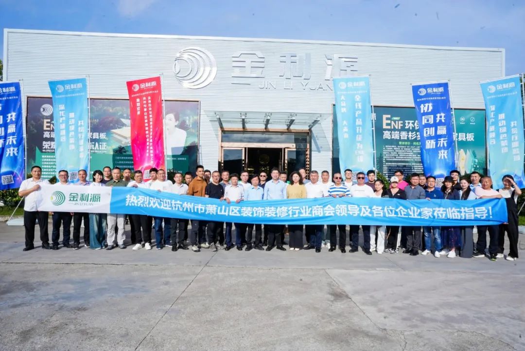 協同創新 共贏未來| 裝飾裝修行業高質量發展交流會