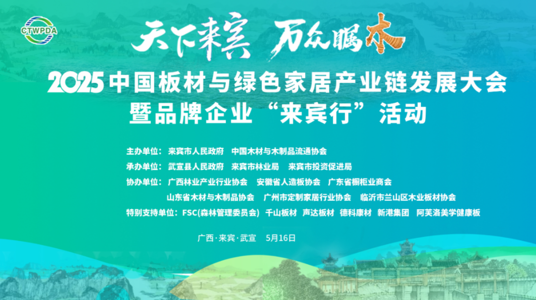 金利源閃耀 2025 中國板材與綠色家居產業鏈發展大會  載譽而歸再啟新程！