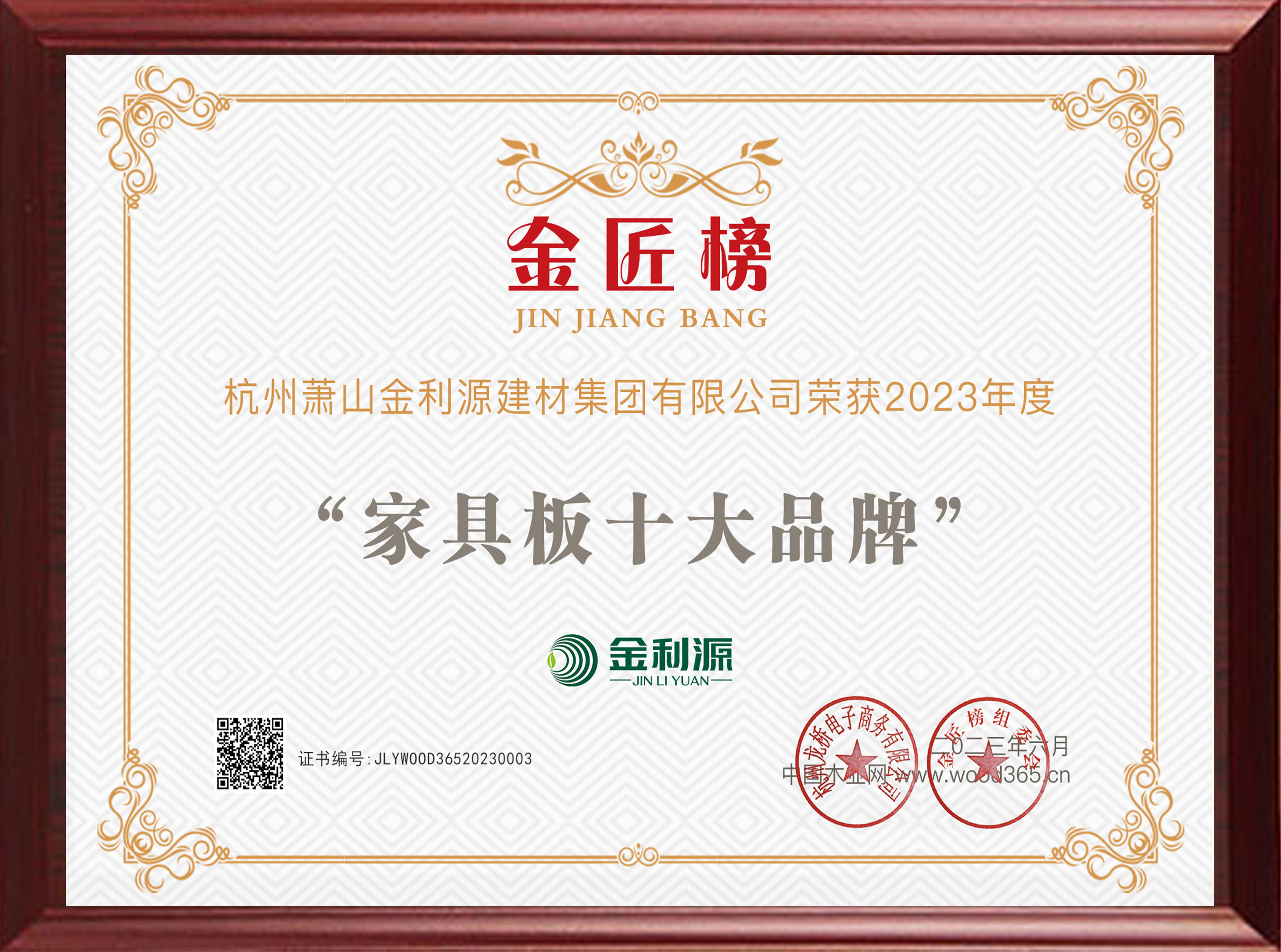 2023年度金匠榜家具板十大品牌