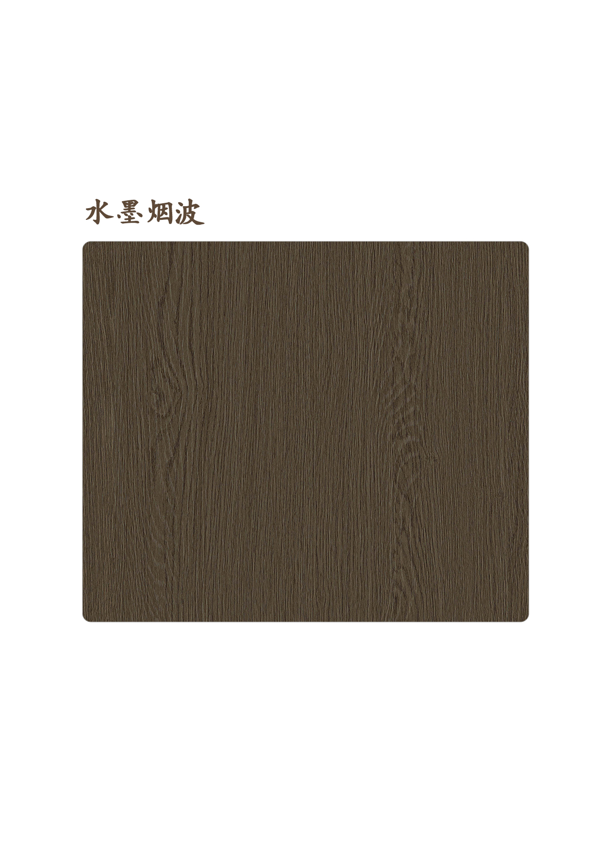 水墨煙波