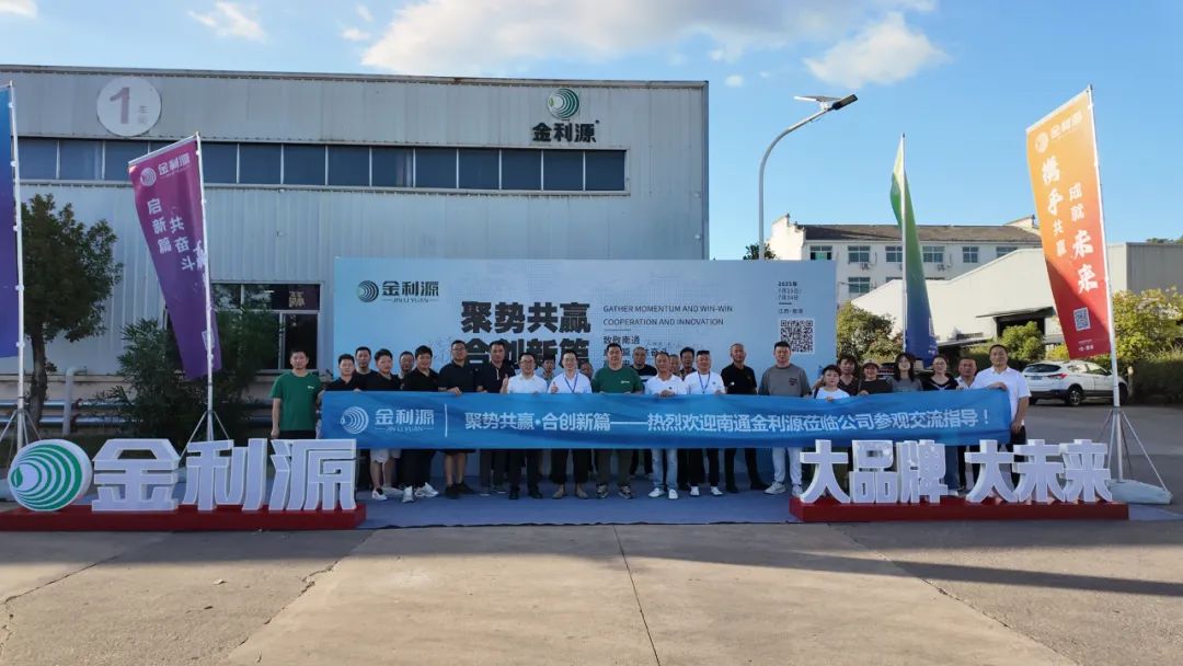 聚勢共贏 合創新篇！南通金利源經銷商探索品質之旅 圓滿落幕！