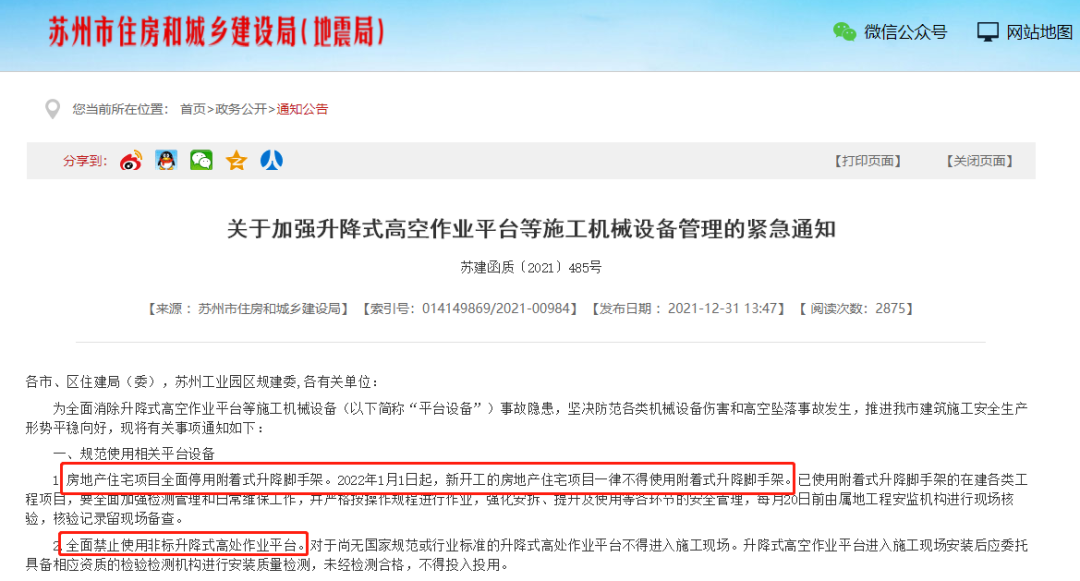 5月1日起省級(jí)文明工地申報(bào)條件:承插型盤扣式鋼管腳手架、全鋼附著式升降腳手架(圖2)