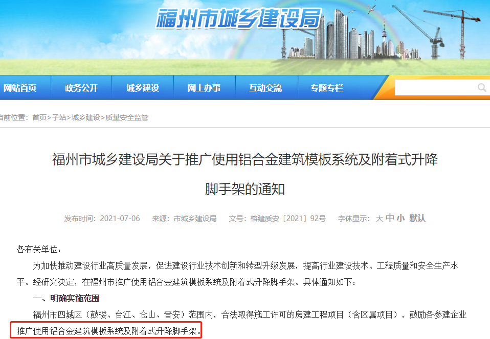 5月1日起省級(jí)文明工地申報(bào)條件:承插型盤扣式鋼管腳手架、全鋼附著式升降腳手架(圖5)